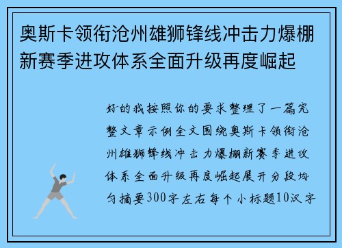 奥斯卡领衔沧州雄狮锋线冲击力爆棚新赛季进攻体系全面升级再度崛起