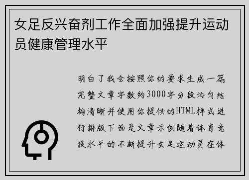 女足反兴奋剂工作全面加强提升运动员健康管理水平 女足反兴奋剂工作全面加强提升运动员健康管理水平