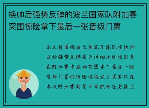 换帅后强势反弹的波兰国家队附加赛突围惊险拿下最后一张晋级门票 换帅后强势反弹的波兰国家队附加赛突围惊险拿下最后一张晋级门票