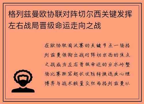 格列兹曼欧协联对阵切尔西关键发挥左右战局晋级命运走向之战 格列兹曼欧协联对阵切尔西关键发挥左右战局晋级命运走向之战