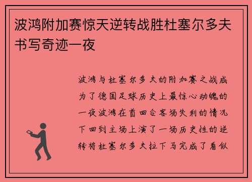 波鸿附加赛惊天逆转战胜杜塞尔多夫书写奇迹一夜 波鸿附加赛惊天逆转战胜杜塞尔多夫书写奇迹一夜