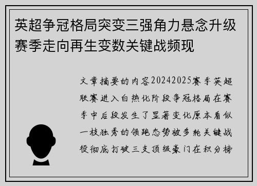 英超争冠格局突变三强角力悬念升级赛季走向再生变数关键战频现 英超争冠格局突变三强角力悬念升级赛季走向再生变数关键战频现