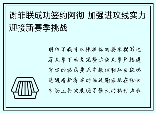 谢菲联成功签约阿彻 加强进攻线实力迎接新赛季挑战 谢菲联成功签约阿彻 加强进攻线实力迎接新赛季挑战