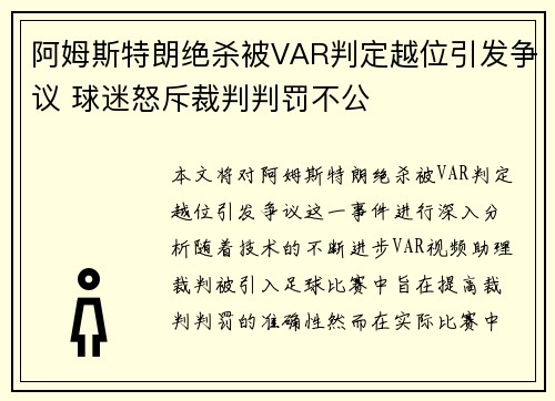 阿姆斯特朗绝杀被VAR判定越位引发争议 球迷怒斥裁判判罚不公