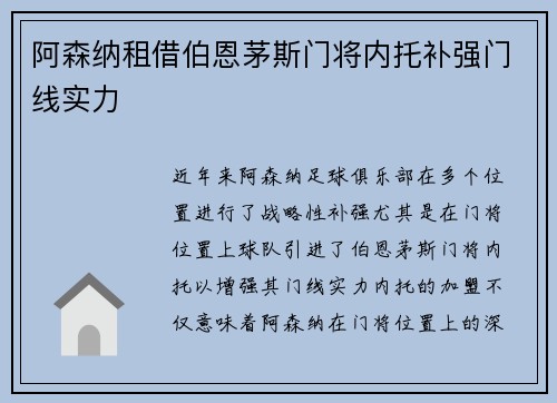 阿森纳租借伯恩茅斯门将内托补强门线实力 阿森纳租借伯恩茅斯门将内托补强门线实力