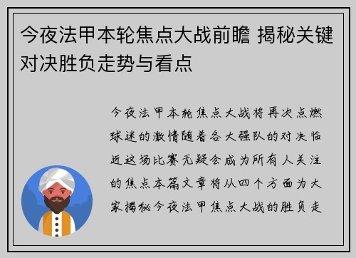今夜法甲本轮焦点大战前瞻 揭秘关键对决胜负走势与看点 今夜法甲本轮焦点大战前瞻 揭秘关键对决胜负走势与看点
